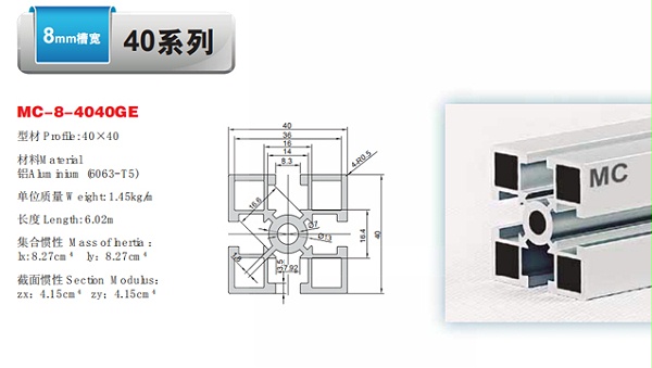 南京美诚铝业国标4040型材