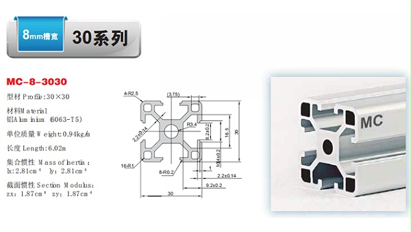 3030工业铝型材