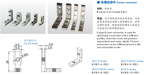 角槽连接件