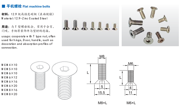 平机螺栓