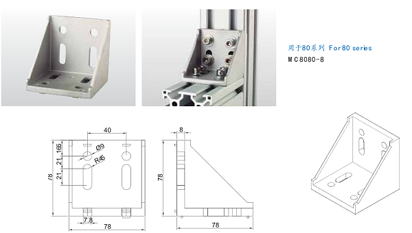 8080铝型材角件