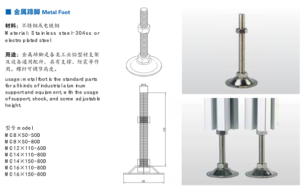 金属蹄脚使用说明